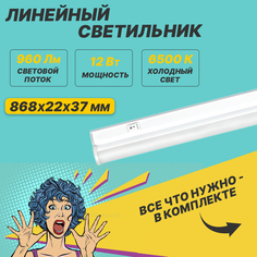 Светильник светодиодный линейный REXANT T5-01 12 Вт 960 Лм 6500 K IP20 869 мм