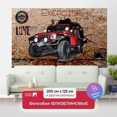 Фотообои флизелиновые ПЕРВОЕ АТЕЛЬЕ "Люби свой джип" 200х125 (ШхВ)