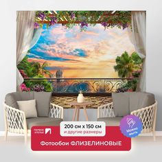 Фотообои флизелиновые ПЕРВОЕ АТЕЛЬЕ "Вид на закат с балкона на юге" 200х150 (ШхВ)