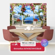 Фотообои флизелиновые ПЕРВОЕ АТЕЛЬЕ "Белый балкон на Средиземном море" 150х100 (ШхВ)