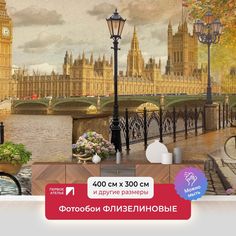 Фотообои флизелиновые ПЕРВОЕ АТЕЛЬЕ "Вид с набережной на туманный Лондон" 400х300 (ШхВ)