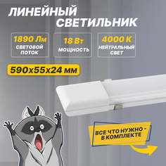 Светильник общего назначения СПО4-20 18Вт 200В-240В IP20 1710 Лм 4000K Rexant