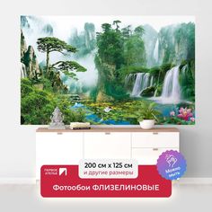Фотообои флизелиновые ПЕРВОЕ АТЕЛЬЕ "Водопад в горном лесу" 200х125 см (ШхВ)