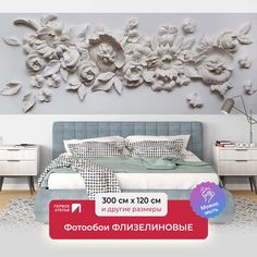 Фотообои флизелиновые Первое Ателье "Цветы из алебастра" 300х120 см