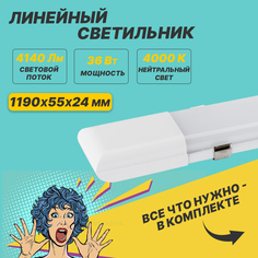 Светильник общего назначения СПО4-40 36Вт 200В-240В IP20 3780Лм 4000K REXANT