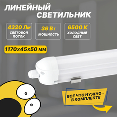 Светильник пылевлагозащищённый противоударный соединяемый REXANT