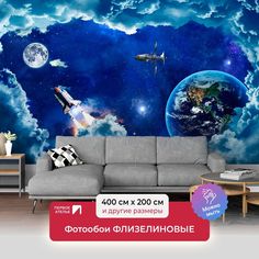 Фотообои ПЕРВОЕ АТЕЛЬЕ "Космические корабли сквозь космические облака" 400х200 (ШхВ)