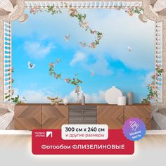 Фотообои флизелиновые ПЕРВОЕ АТЕЛЬЕ "Небо и голуби" 300х240 (ШхВ)