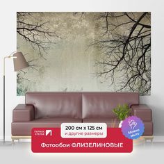 Фотообои флизелиновые ПЕРВОЕ АТЕЛЬЕ "Голые ветки деревьев" 200х125 см (ШхВ)
