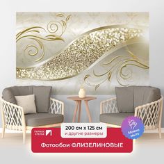 Фотообои флизелиновые Первое Ателье "Узор со стразами" 200х125 см