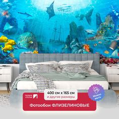 Фотообои флизелиновые ПЕРВОЕ АТЕЛЬЕ "Подводный мир с затонувшим кораблем" 400х165 (ШхВ)