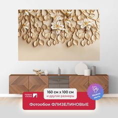 Фотообои флизелиновые Первое Ателье "Цветы на лепной листве" 160х100 см