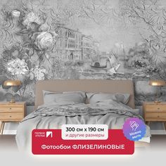 Фотообои ПЕРВОЕ АТЕЛЬЕ "Венеция в черно-белых тонах" 300х190 см (ШхВ)