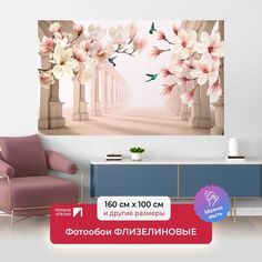 Фотообои флизелиновые ПЕРВОЕ АТЕЛЬЕ "Сакура в аркаде из колонн" 160х100 (ШхВ)