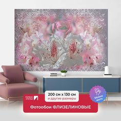 Фотообои флизелиновые ПЕРВОЕ АТЕЛЬЕ "Цветы на абстрактной картине" 200х130 (ШхВ)