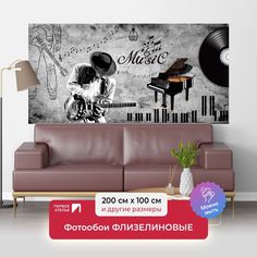 Фотообои флизелиновые ПЕРВОЕ АТЕЛЬЕ "Соло на гитаре" 200х100 (ШхВ)