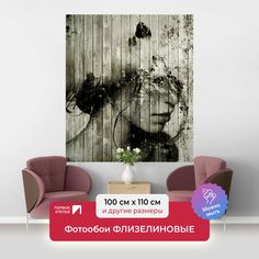 Фотообои флизелиновые ПЕРВОЕ АТЕЛЬЕ "Полустертое лицо девушки на заборе" 100х110 (ШхВ)