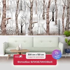 Фотообои флизелиновые ПЕРВОЕ АТЕЛЬЕ "Коллекция Sherwood-Животные в лесу" 300х150 см (ШхВ)