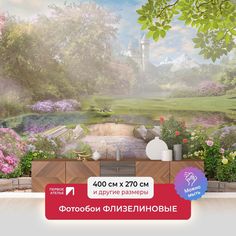 Фотообои ПЕРВОЕ АТЕЛЬЕ "Пейзаж парка с замком в лучах солнца" 400х270 (ШхВ)