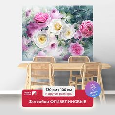 Фотообои флизелиновые ПЕРВОЕ АТЕЛЬЕ "Букет из розовых и белых роз" 130х100 см (ШхВ)