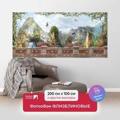 Фотообои флизелиновые ПЕРВОЕ АТЕЛЬЕ "Вид на пейзаж с водопадами" 200х100 (ШхВ)