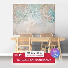 Фотообои флизелиновые ПЕРВОЕ АТЕЛЬЕ "Цветочный круговой орнамент" 135х100 (ШхВ)
