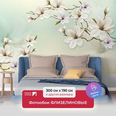 Фотообои флизелиновые ПЕРВОЕ АТЕЛЬЕ "Ветка магнолии" 300х190 см (ШхВ)