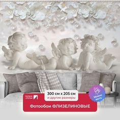Фотообои флизелиновые ПЕРВОЕ АТЕЛЬЕ "Милые ангелочки" 300х205 (ШхВ)