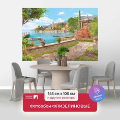 Фотообои флизелиновые ПЕРВОЕ АТЕЛЬЕ "Южное побережье с лодками" 145х100 (ШхВ)