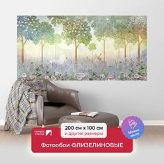 Фотообои ПЕРВОЕ АТЕЛЬЕ "Белая лошадь и олень в туманном лесу" 200х100 (ШхВ)