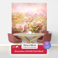 Фотообои флизелиновые ПЕРВОЕ АТЕЛЬЕ "Розовые кусты в солнечном свете" 115х100 (ШхВ)