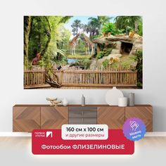 Фотообои ПЕРВОЕ АТЕЛЬЕ "Зоопарк с дикими животными в джунглях" 160х100 (ШхВ)