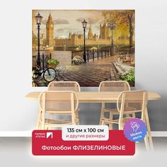 Фотообои флизелиновые ПЕРВОЕ АТЕЛЬЕ "Вид с набережной на туманный Лондон" 135х100 (ШхВ)