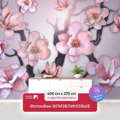Фотообои флизелиновые ПЕРВОЕ АТЕЛЬЕ "Цветение розовой сакуры" 400х270 (ШхВ)