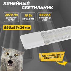 Светильник общего назначения призма СПО5-20 18Вт 200В-240В IP20 1890Лм 6500K REXANT
