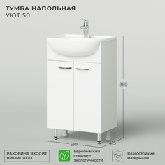 Тумба с раковиной напольная Nrava Aqua Уют 50 500х415х850 Ika