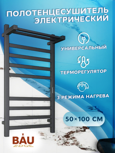 Полотенцесушитель электрический профильный с полкой BAU Hotel Shelf 50х100, 8 планок, унив Bauedge