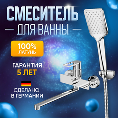 Смеситель для ванной Elghansa 5344515 однорычажный с душевым комплектом из латуни