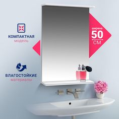 Зеркало с полкой DORATIZ Бора-бора50,2712.110