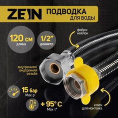 Подводка гибкая для воды ZEIN, фибро-нейлон, 1/2", гайка-гайка, 120 см, черная No Brand