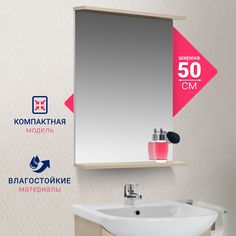 Зеркало с полкой DORATIZ,Бора-бора 50,2712.112