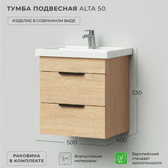 Тумба с раковиной подвесная Ika Alta 50 500х400х530 Дуб Каменный