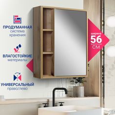 Зеркало-шкафт,DORATIZ,Лофт 60,2712.114