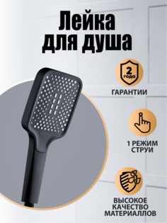 Ручной душ Orange S14HSb, лейка для душа 1 режим, черный