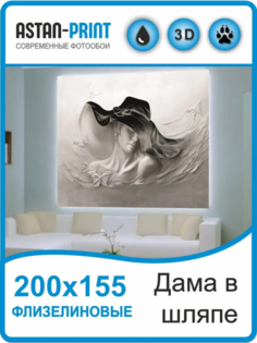 Флизелиновые фотообои 3D барельеф Дама в шляпе 200х155 Astan