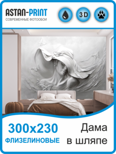 Флизелиновые фотообои 3D барельеф Astan Дама в шляпе 300х230