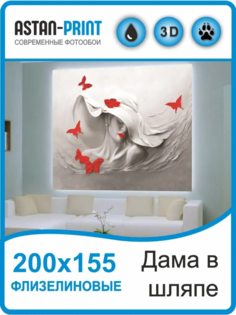 Флизелиновые фотообои 3D барельеф Дама в шляпе 200х155 Astan