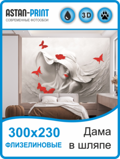 Флизелиновые фотообои 3D барельеф Дама в шляпе 300х230 Astan