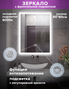 Зеркало Alfa Mirrors с холодной подсветкой 6000К,обогрев, прямоугольное 60*80см,MNiko-68Ah