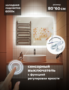 Зеркало для ванной Alfa Mirrors MEK-86Vh прямоугольное, холодная подсветка, 80х60см